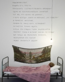 Biennale Arte 2017 - Padiglione Centrale (Giardini): "The artist is asleep" by Yelena Vorobyeva (Turkmenistan) e Victor Vorobyev (Kazakhstan)